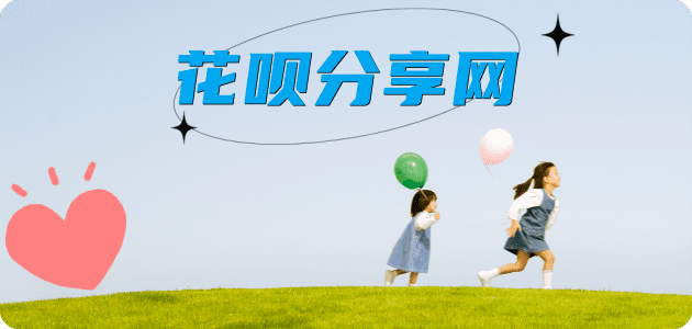 陇南刷花呗信用卡接单平台☀️诚信信用卡24小时在线靠谱商家推荐